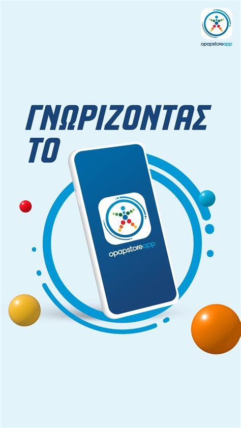 opapagones|Eφαρμογή opapstore app .